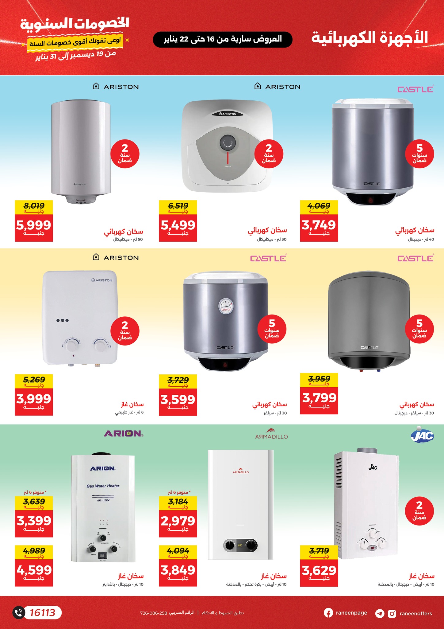 raneen offers from 16jan to 20jan 2025 عروض رنين من 16 يناير حتى 20 يناير 2025 صفحة رقم 12